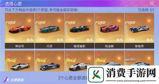 王牌竞速周年庆典送车