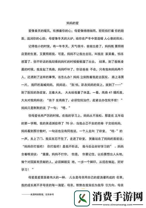 妈妈开始拒绝最后服从