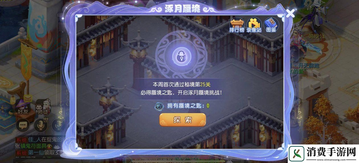 梦幻西游手游全新涿月蜃境等你来探索！