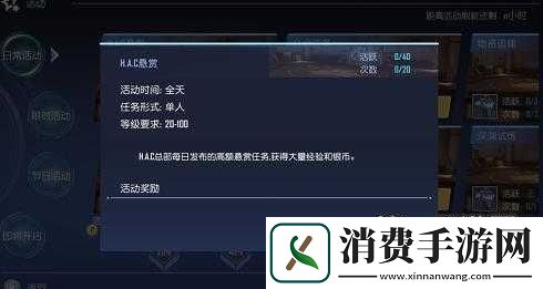 曙光先锋-H.A.C-悬赏活动玩法全解