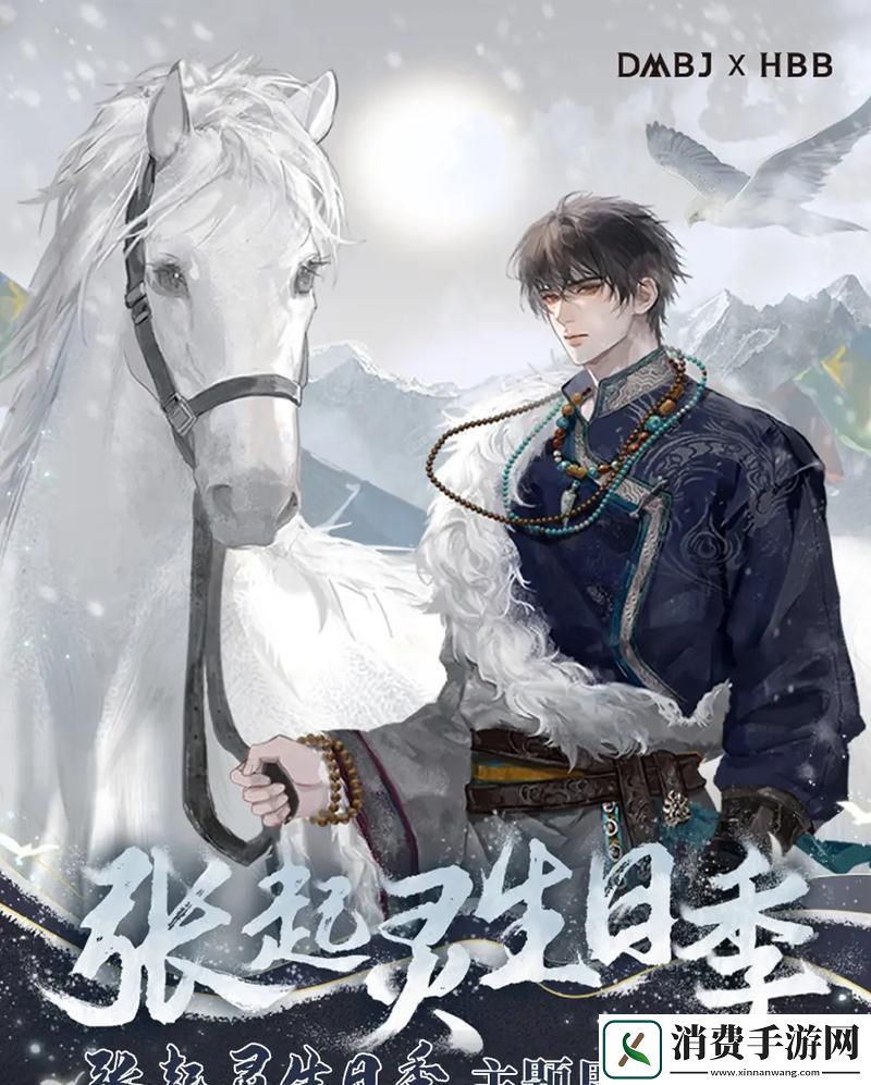 老公生日3q花落归途