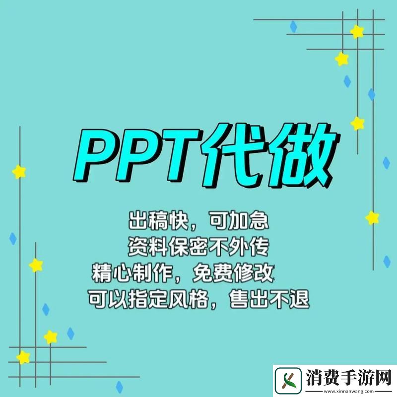 "PPT代工狂潮来袭-科技圈集体高潮-"