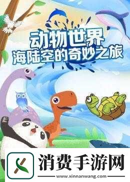 ZOOM-动物人：奇妙的动物世界探险之旅 