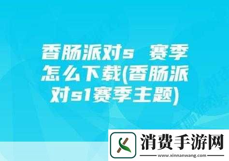 小洞饿了想吃大香肠喝热牛奶：小洞饿了想享受大香肠与热牛奶