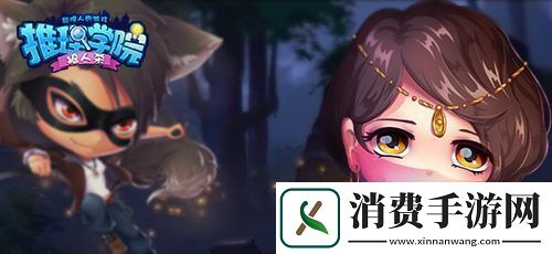 推理学院11.0官方小说