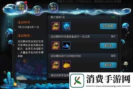 西游乱斗碧海潮生任务完成攻略