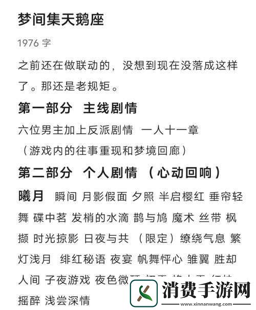 梦间集天鹅座访问值增加技巧及奖励