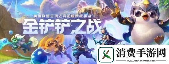 金铲铲之战怎么申请体验服