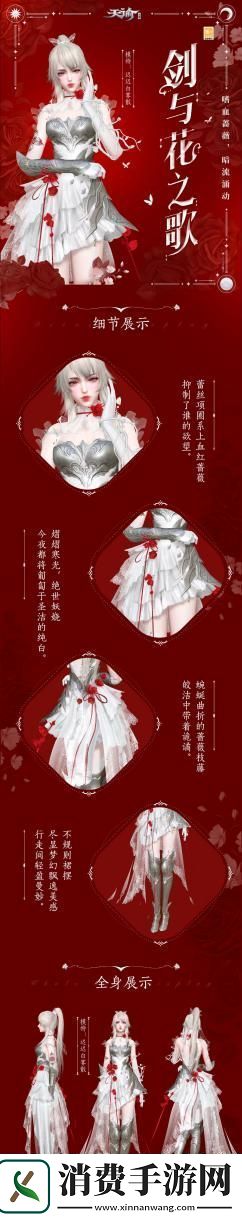 何处染尘！天谕手游周年庆时装美艳开年！