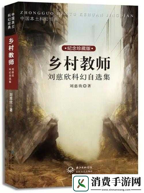 乡村教师白小洁