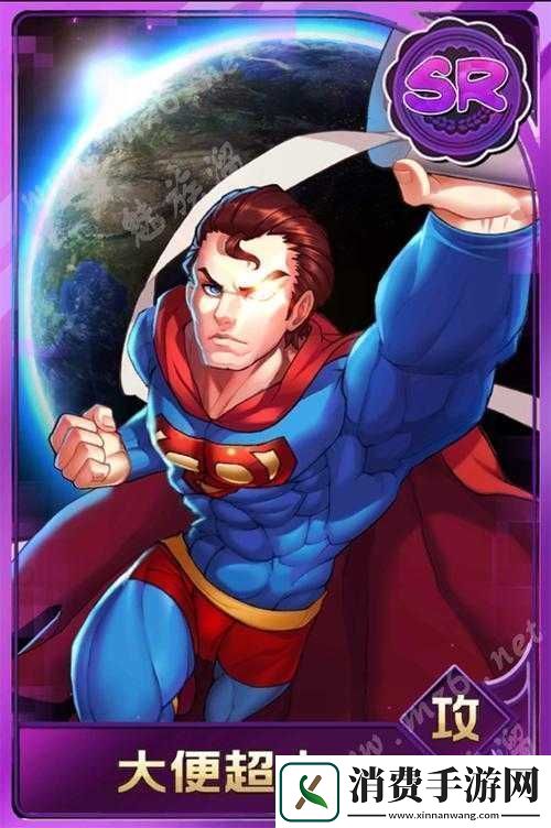 **超人手机版下载