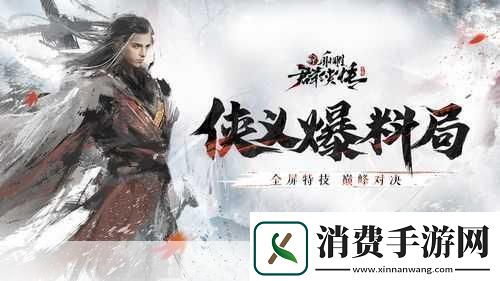 独家揭秘454yx风云无双守为中华阁策略与武学的巅峰对决！