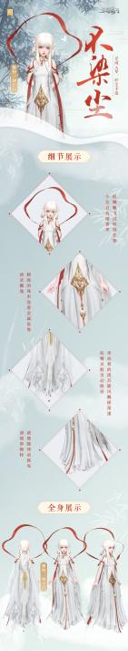 何处染尘！天谕手游周年庆时装美艳开年！