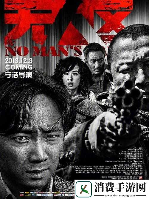 无人区电影高清免费：精彩呈现等你看