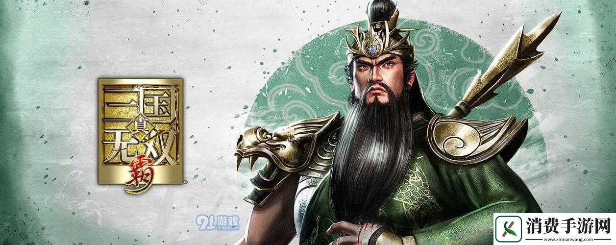 真国无双前期关羽玩法心得