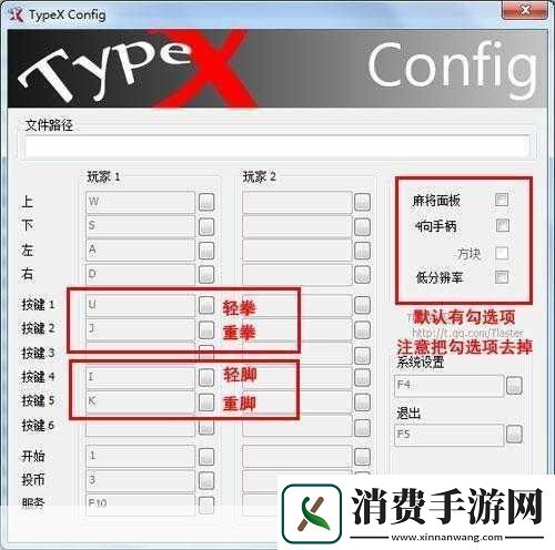 拳皇-13-正式版按键设置 