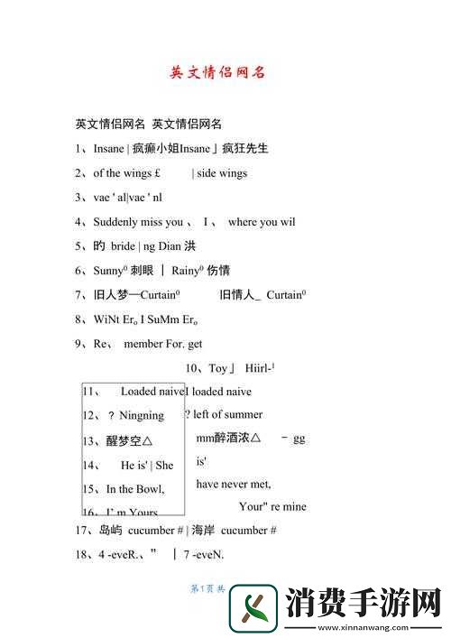俄罗斯情侣英伦网名：跨越国界的浪漫故事