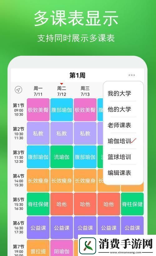 “威武课表”
