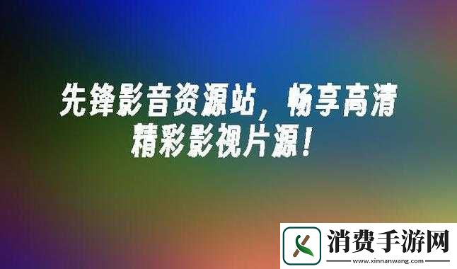 国产一卡-2-卡-3-卡-4-卡入口：畅享精彩影视