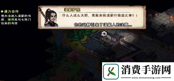 烟雨江湖温府书房怎么进温府书房进入方法