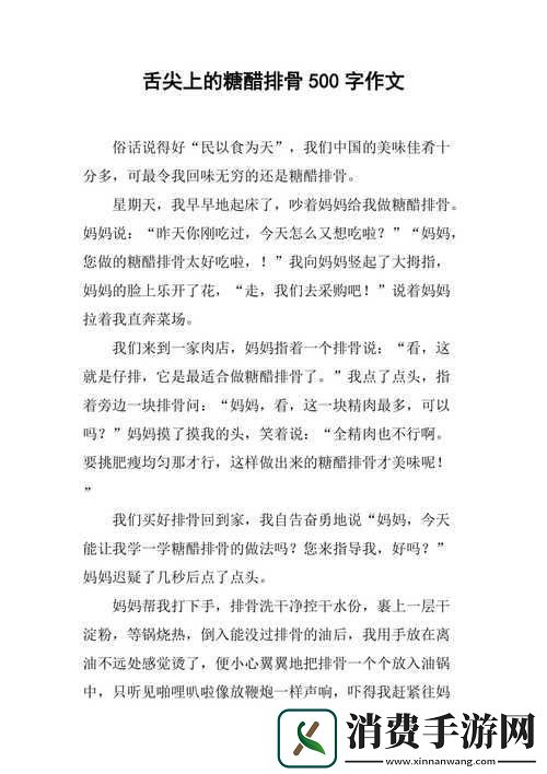 指尖湿热：作者糖醋排骨的精彩故事