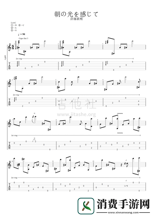 朝の光を感じて特殊调弦