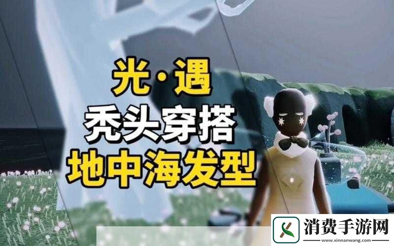 光遇地中海发型获取方式介绍