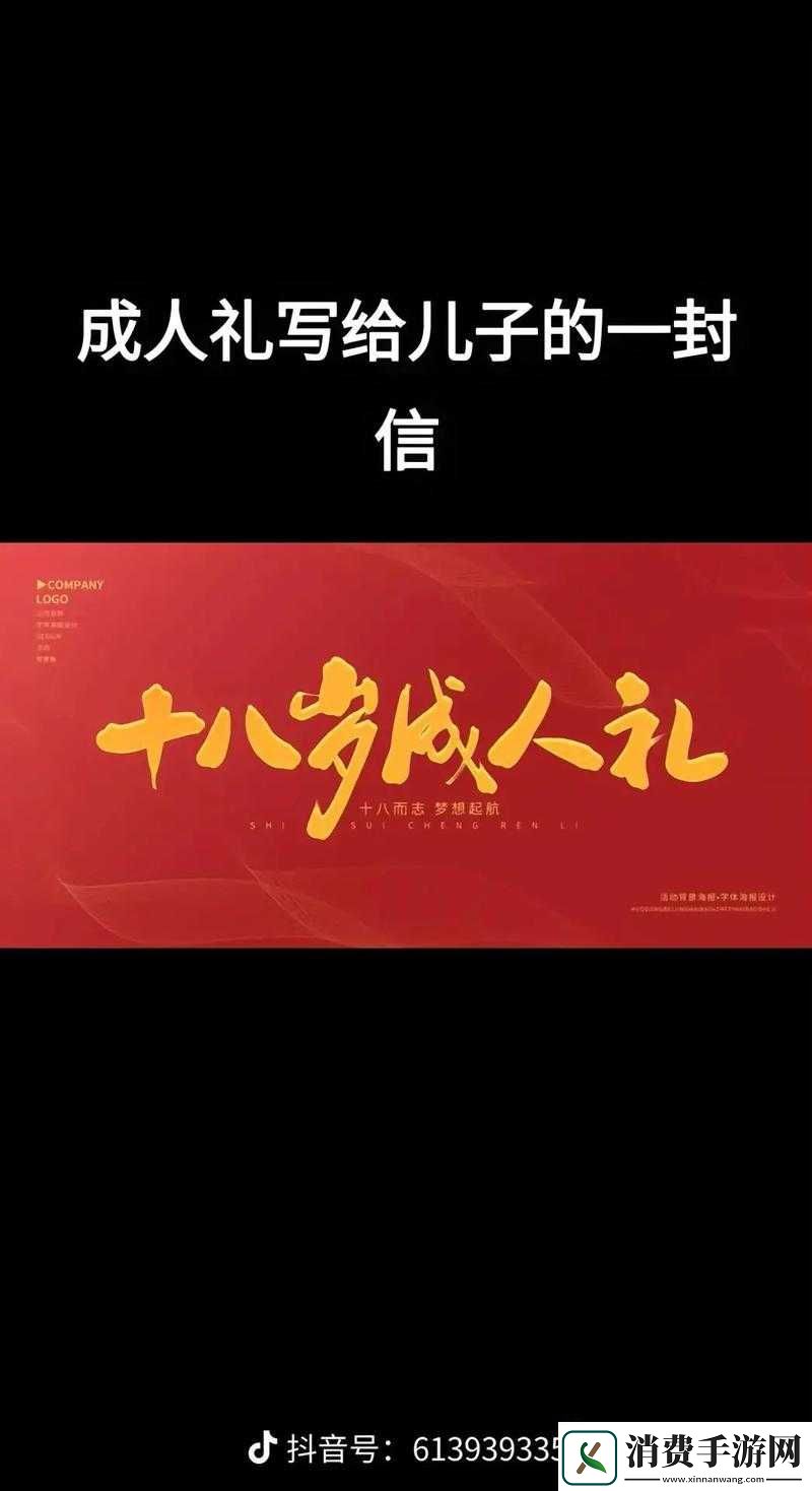 儿挺钢枪一起来今天我十八岁生日：青春正当时 