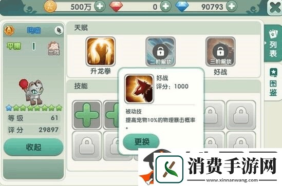 如果的世界宠物技能系统解析