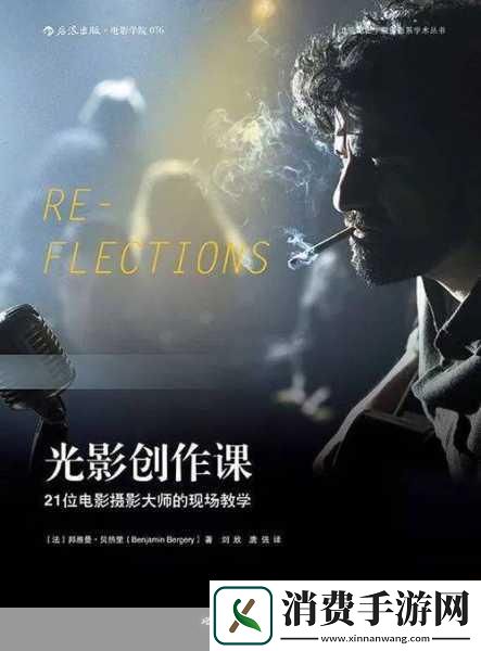 导演的摄影课hl：创意镜头：探索摄影的艺术