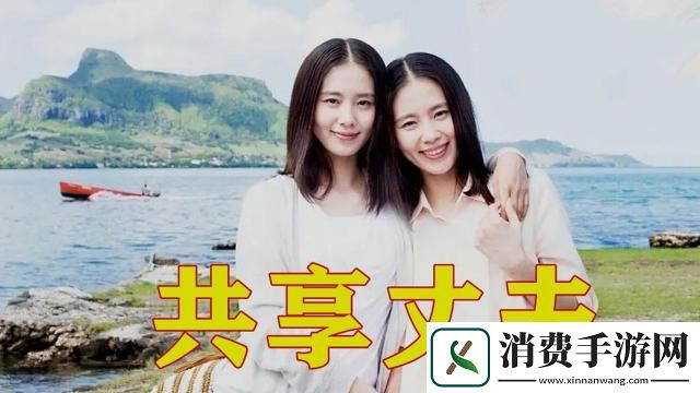 双生花：科技狂潮下的快乐翻转