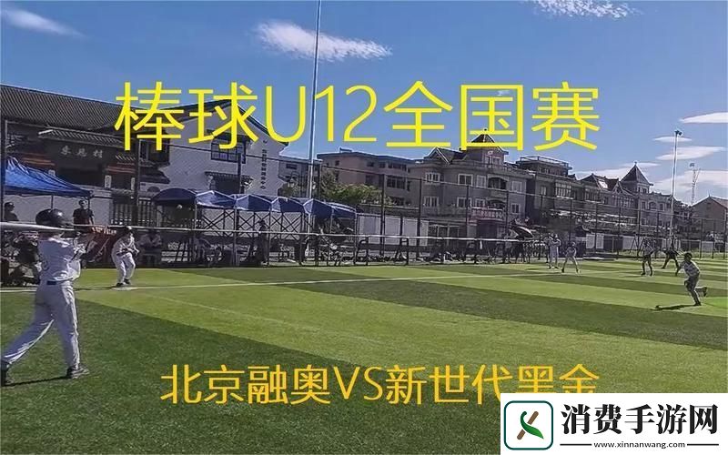 "棒打青春-2024热血开战！科技视角下的新锐对决" 