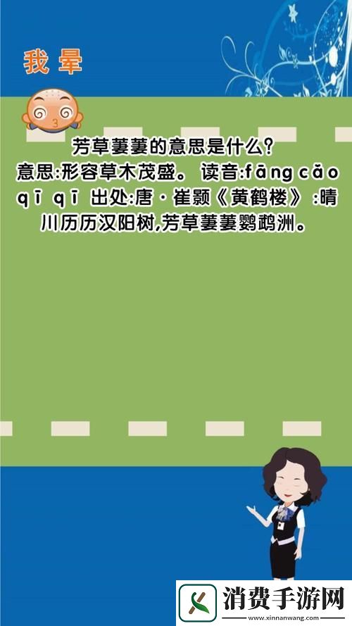 芳草萋萋的意思-鬼扯吧你！
