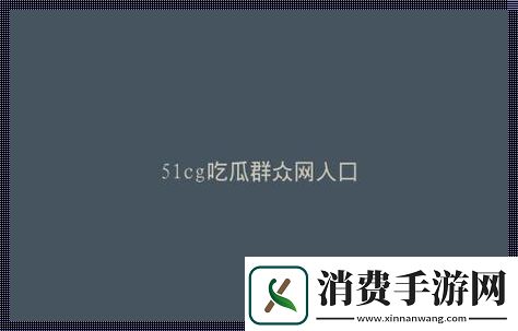 “朝阳热心群众最新巢穴揭秘-网友直呼：辣眼睛！” 