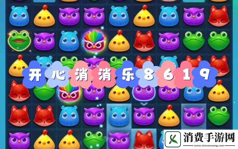 开心消消乐第498关星通关攻略视频指南