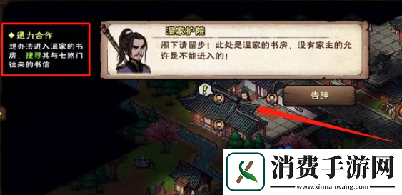 烟雨江湖温府书房怎么进温府书房进入方法