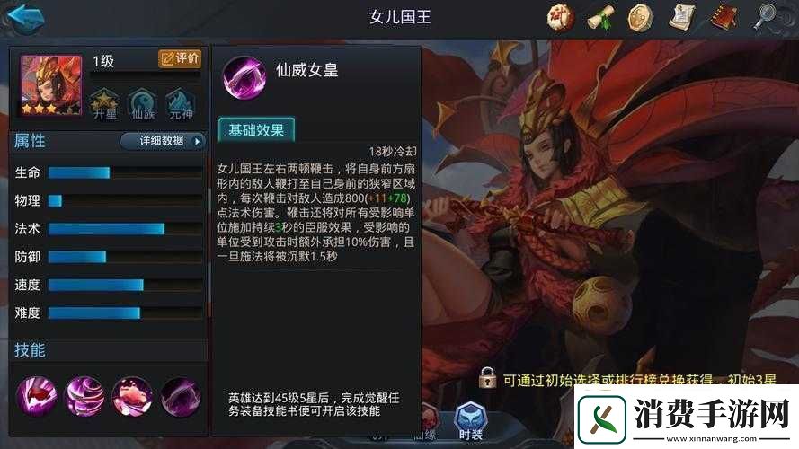 乱斗西游2女儿国国王值得培养吗女儿国国王属性