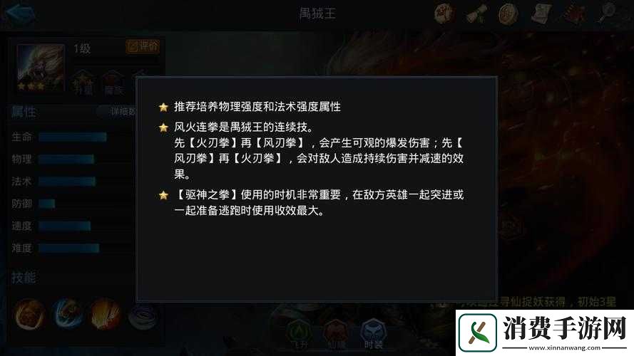 乱斗西游禺狨王属性全解