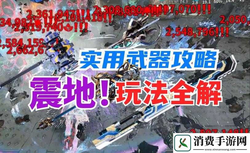 星际战甲武器指南：热门武器览
