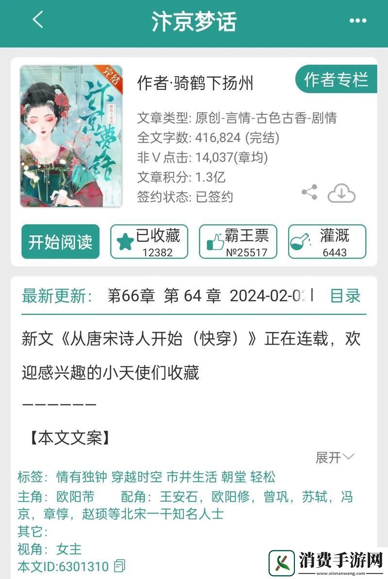 “女主穿越被父亲看上的古言”创新突破