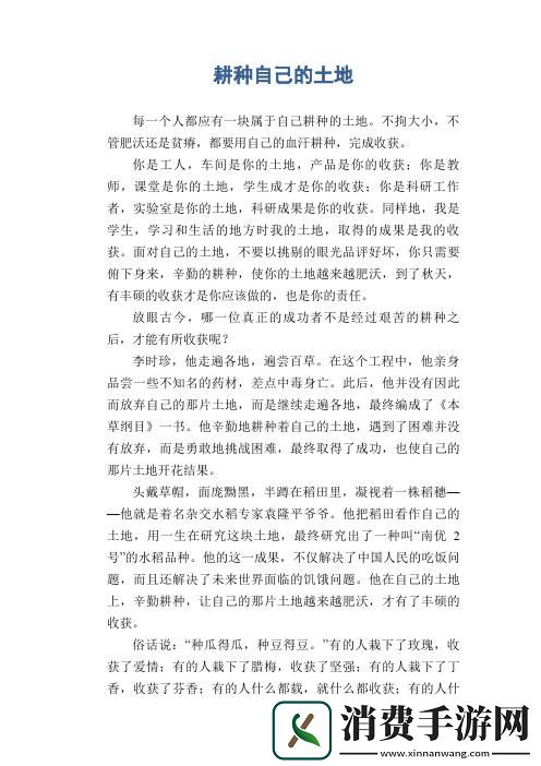 开垦母亲肥沃的土地教案