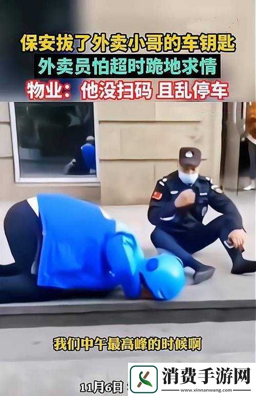 门卫吃花：背后的秘密