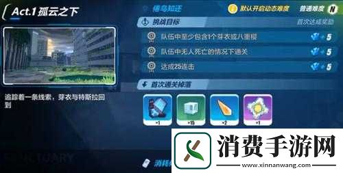 崩坏-3-困难-3-16-怎么过