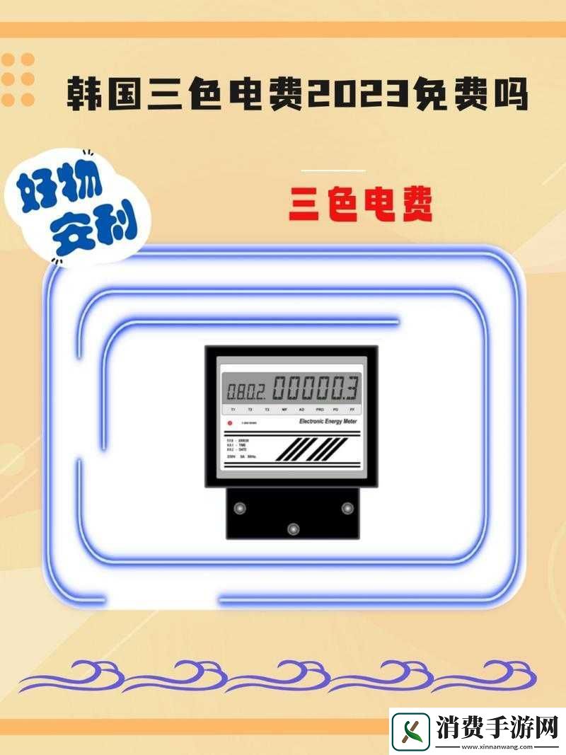 韩国三色电费-202：新的解读与分析