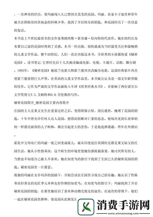 秘密花园狂想曲