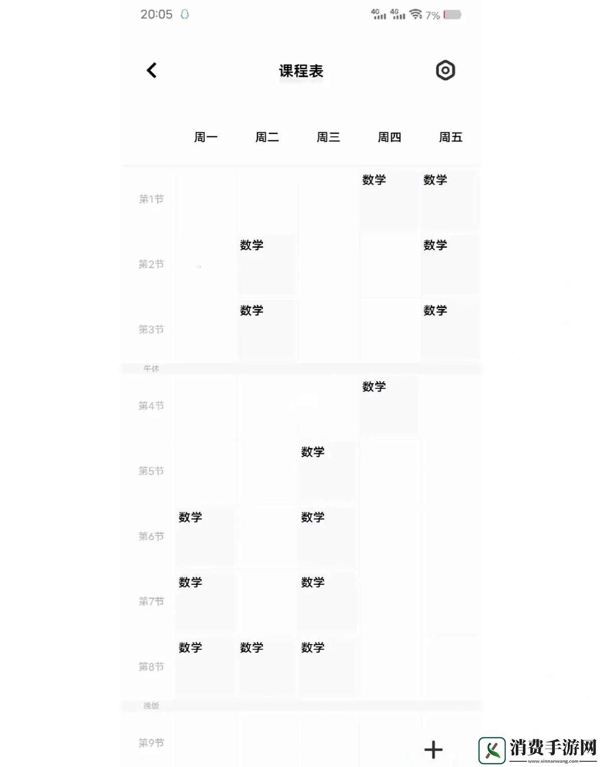 “威武课表”：自动导入惊天地泣鬼神！ 