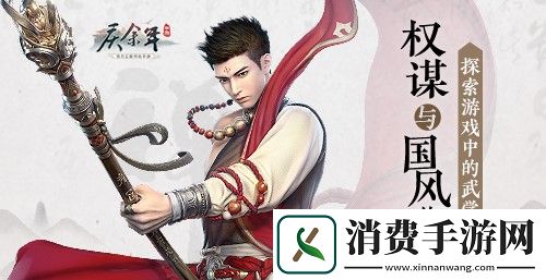 权谋与国风的对撞