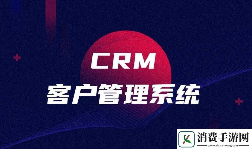 成免费-CRM：助力企业客户管理新利器 