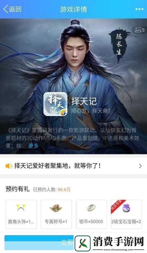 腾讯择天记手游什么时候预约