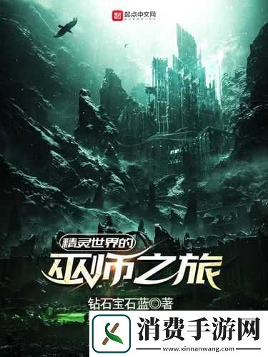 用龙根养大的公主：一段奇幻成长之旅